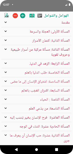 Android application الهوامل والشوامل screenshort