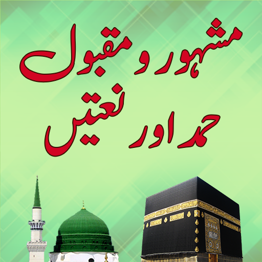 Hamd o Naat Collection in Urdu logo