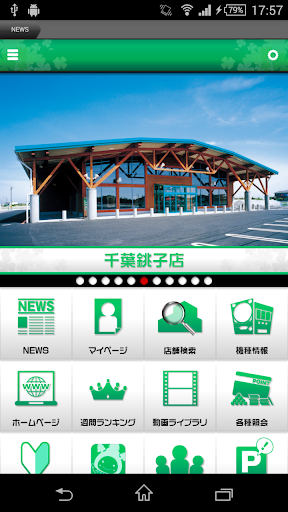 Android application ダイナム公式アプリ～パチンコパチスロ情報・ホール/店舗情報 screenshort