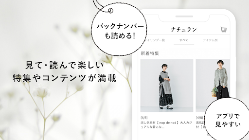 ナチュラン - ナチュラルに暮らす・服や雑貨の通販アプリ Screen 2