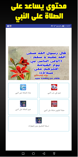 Android application عدَّاد المليون صلاة على النبي screenshort