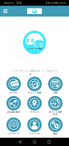 Android application まるくう screenshort