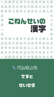 ごねんせいの漢字 - 小学五年生向け漢字学習アプリのおすすめ画像2