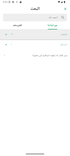 نهج البلاغة