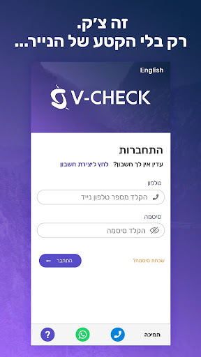 Android application V-CHECK הצ'קים החכמים שלך screenshort