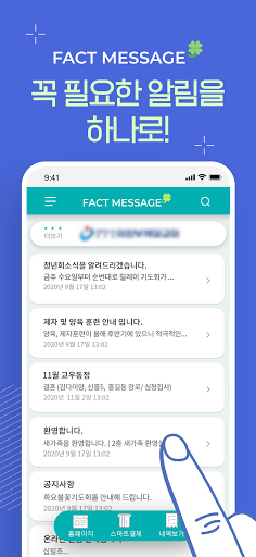 팩트메시지 Screen 2