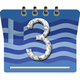 ημερΠλόγιΠ ελληνικά icon