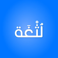 تطبيق لثغة علاج مشاكل النطق