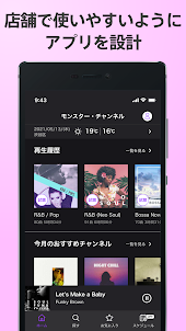 モンスター・チャンネル - 店舗BGMアプリ