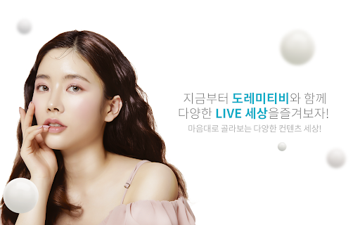 Android application 도레미티비 - doremitv screenshort
