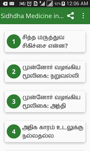 2100  Siddha Medicine in Tamil