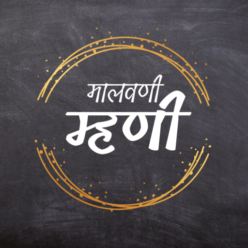 Malvani Mhani (मालवणी म्हणी) logo