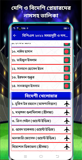 বিপিএল ২০২২ সময়সূচী ও দল - BPL