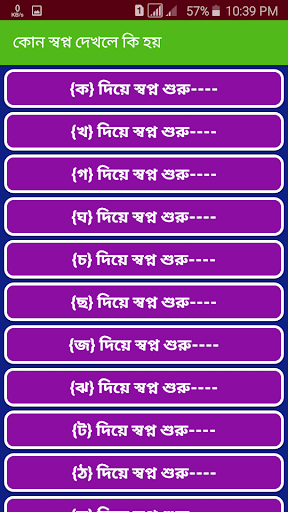 কোন স্বপ্ন দেখলে কি হয়~Sopno Screen 2