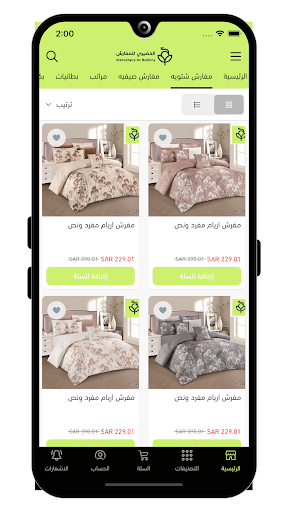 الخضيري للمفارش Screen 2