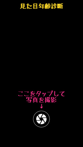 AIで見た目年齢診断 How old are you