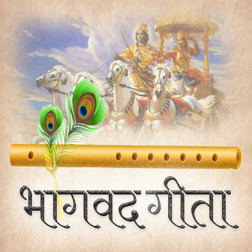 Shrimad Bhagavad Gita - eBooks logo