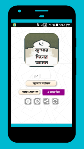 Android application জুম্মার দিনের আমল screenshort