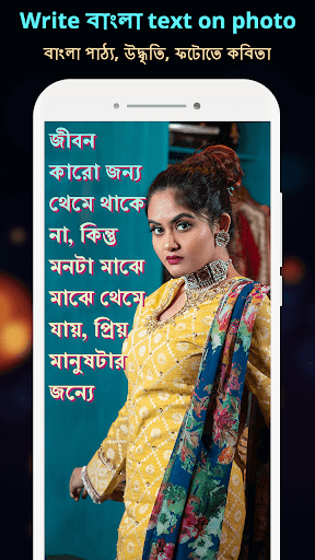 Android application Write Bangla Text On Photo screenshort