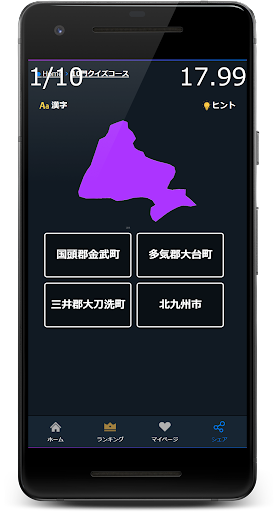 市区町村の形あてクイズ Screen 3