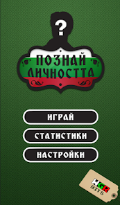 Познай Личността 17.0.5 APK + Mod (Free purchase) for Android