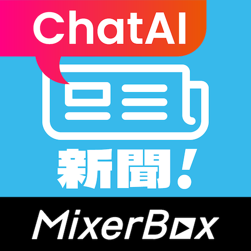 ChatAI 新聞摘要中文版文字直播雲：MixerBox新聞