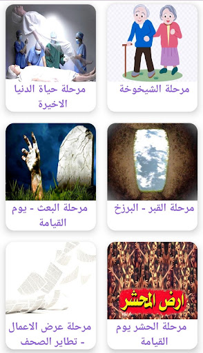 مراحل الحياة Screen 2