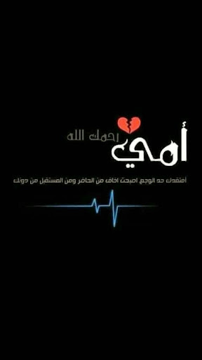 دعاء لامي المتوفية Screen 2