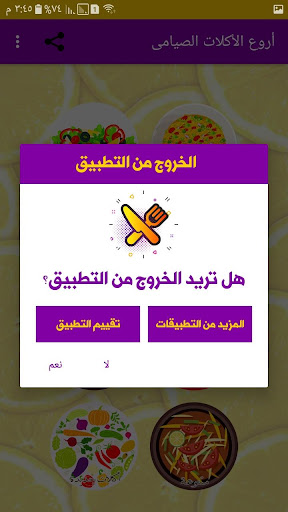 اروع الأكلات الصيامى بدون نت Screen 2