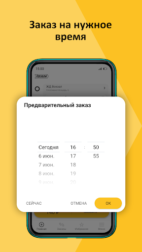 Поехали: заказ такси, доставка screenshot 9