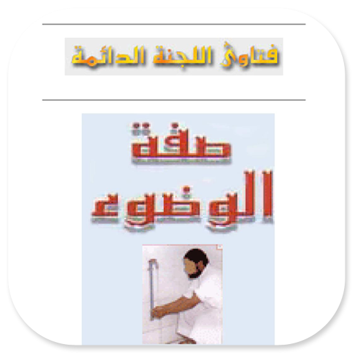 Sifat Wudhu Nabi Muhammad Saw logo