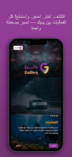 جاثرو-Gathro