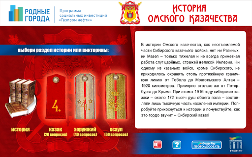Android application История омского казачества screenshort