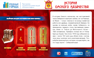 История омского казачества - Screenshot 1