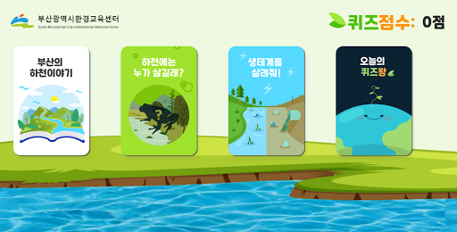 Android application 부산하천이야기 screenshort