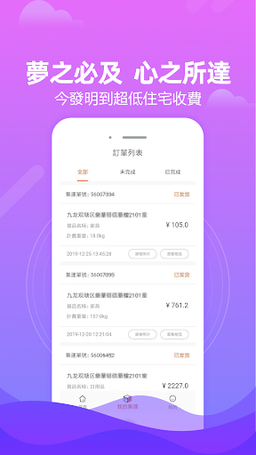 淘集運-專注香港集運 Screen 3
