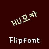 HUMocha ™ Korean Flipfont icon