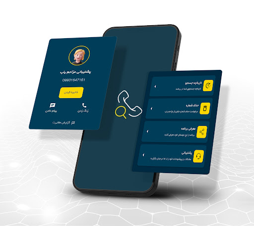 Android application مزاحم یاب | شماره یاب screenshort