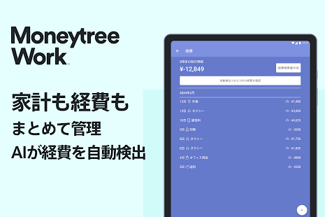 Moneytree 家計簿より楽チン スクリーンショット