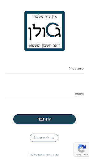 Android application גולן שי-כהן רו"ח screenshort