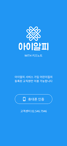 Android application 아이알피 with 키즈노트 screenshort