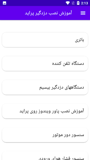 آموزش نصب دزدگیر پراید Screen 3
