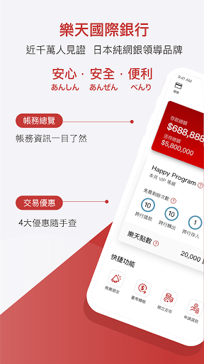 Android application 樂天國際商業銀行 screenshort