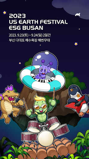 어스어스 페스티벌