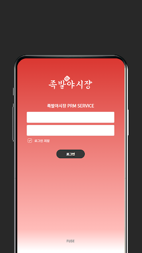 족발야시장PRM Screen 2