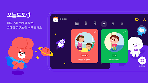 토모플레이 Screen 2