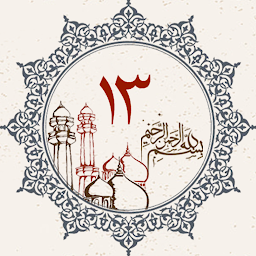 صورة رمز القرآن الكريم الجزء الثالث عشر