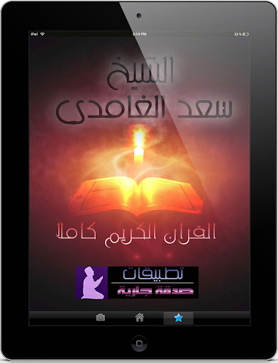 Saad El Ghamidi Coran Complet