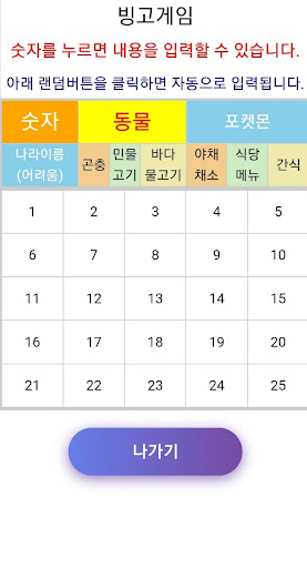 빙고픽(Bingo Pick) Screen 3