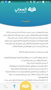 تحميل معجم المعاني قاموس عربي 6